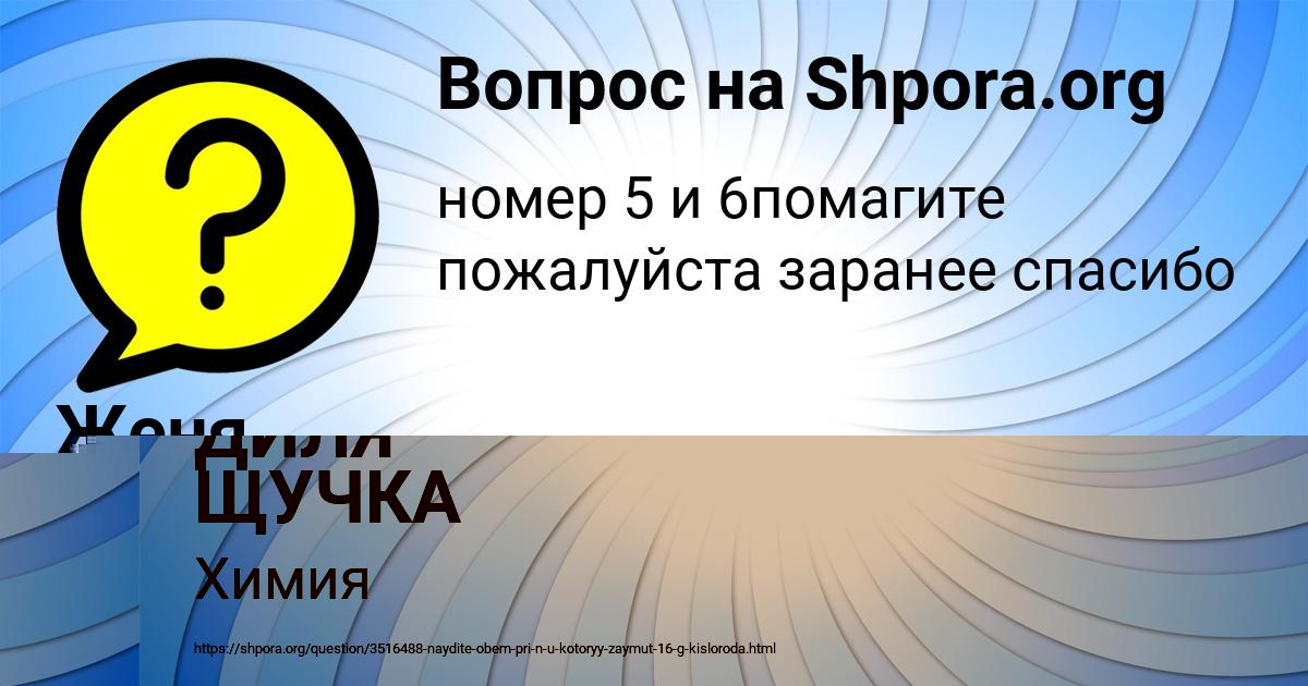 Картинка с текстом вопроса от пользователя ДИЛЯ ЩУЧКА