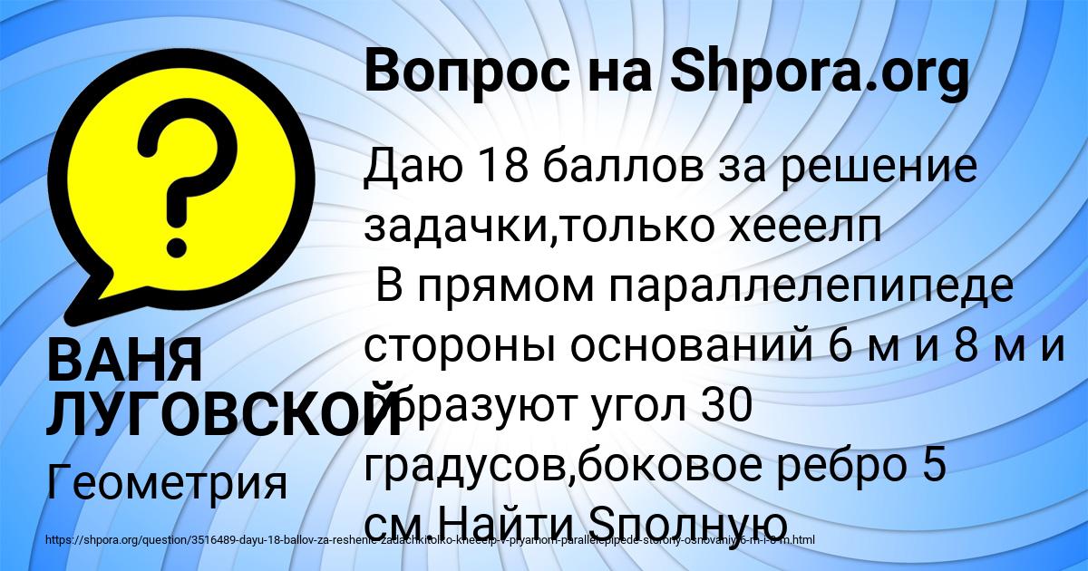 Картинка с текстом вопроса от пользователя ВАНЯ ЛУГОВСКОЙ