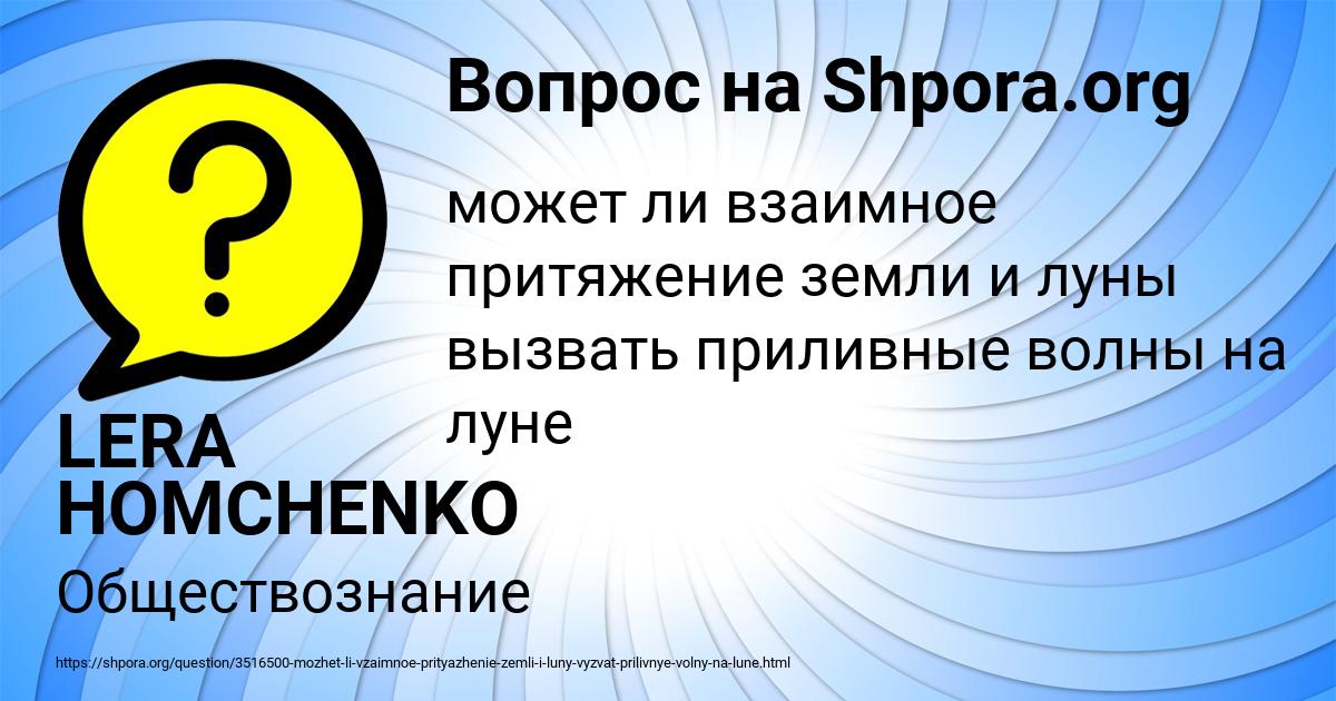 Картинка с текстом вопроса от пользователя LERA HOMCHENKO