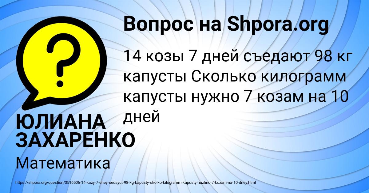 Картинка с текстом вопроса от пользователя ЮЛИАНА ЗАХАРЕНКО