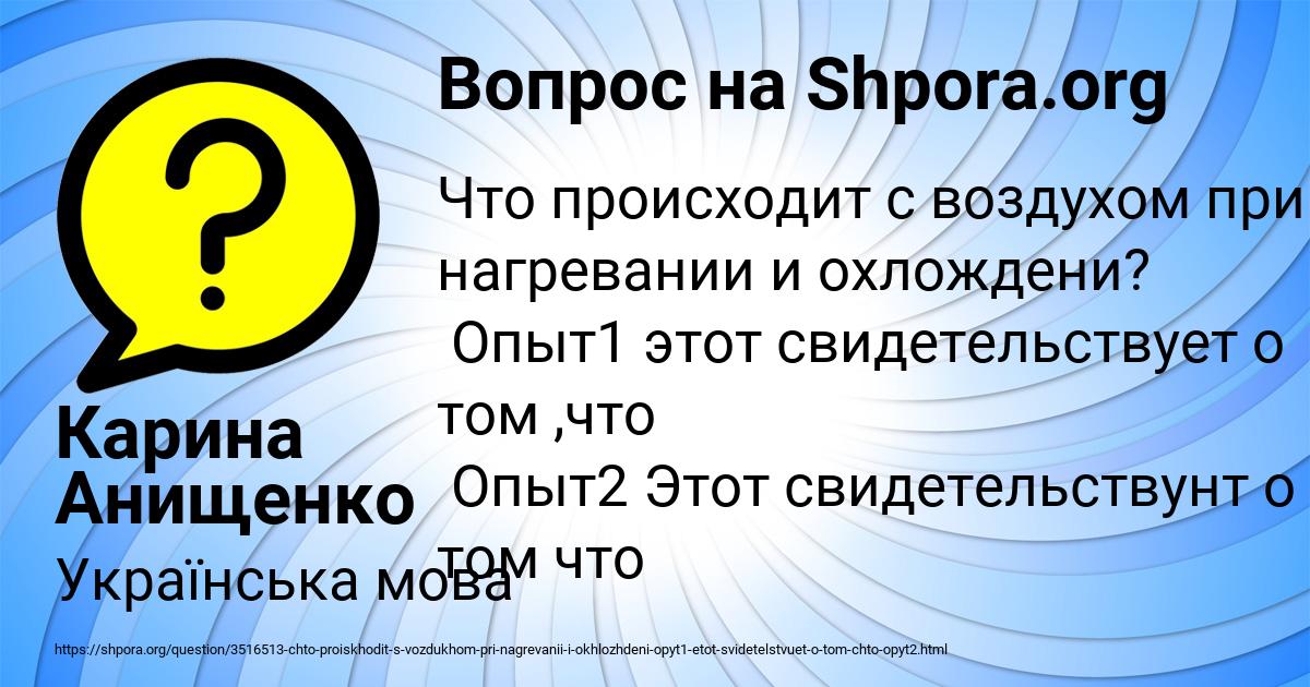 Картинка с текстом вопроса от пользователя Карина Анищенко