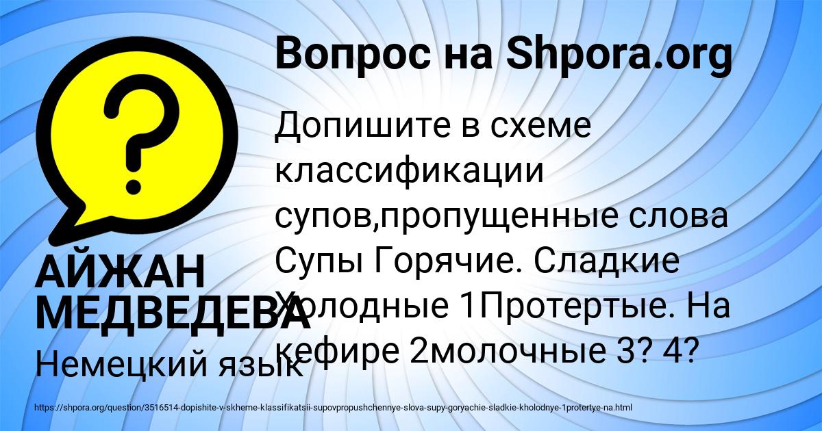 Картинка с текстом вопроса от пользователя АЙЖАН МЕДВЕДЕВА