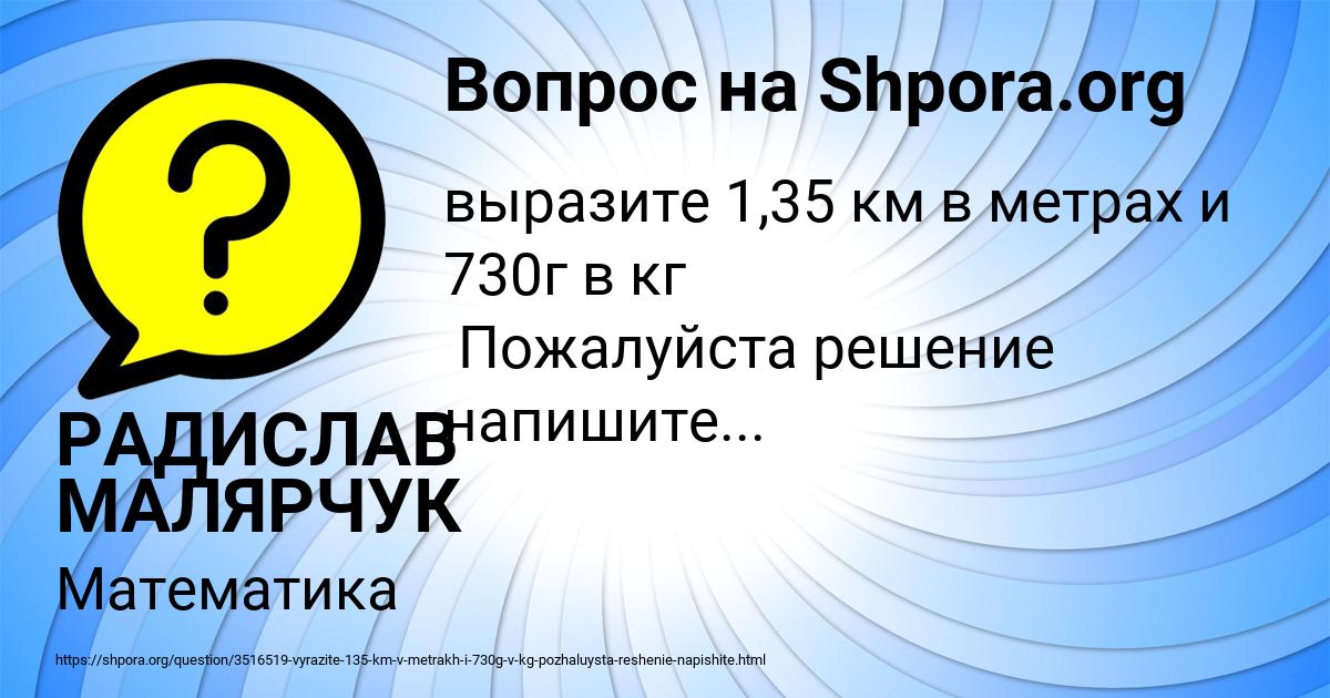 Картинка с текстом вопроса от пользователя РАДИСЛАВ МАЛЯРЧУК