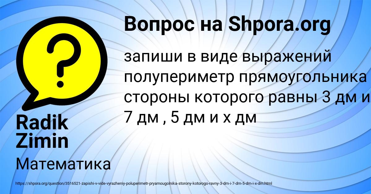 Картинка с текстом вопроса от пользователя Radik Zimin