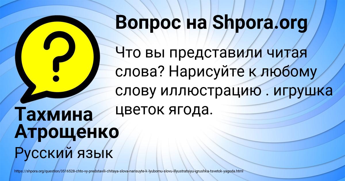 Картинка с текстом вопроса от пользователя Тахмина Атрощенко