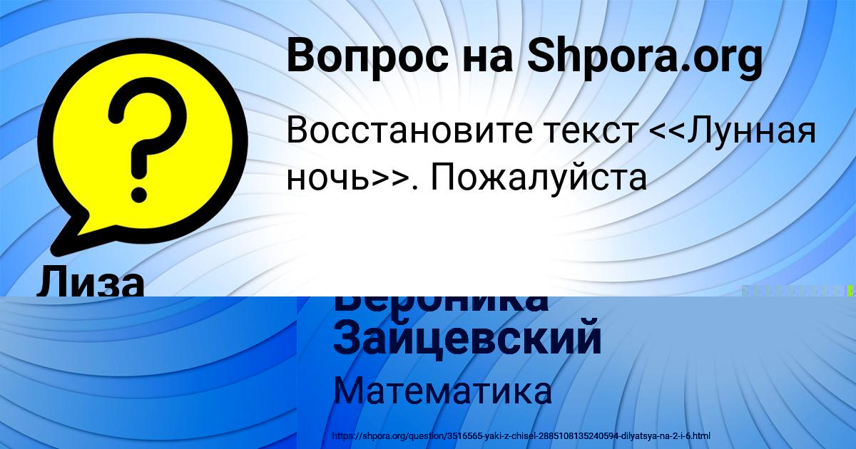 Картинка с текстом вопроса от пользователя Вероника Зайцевский