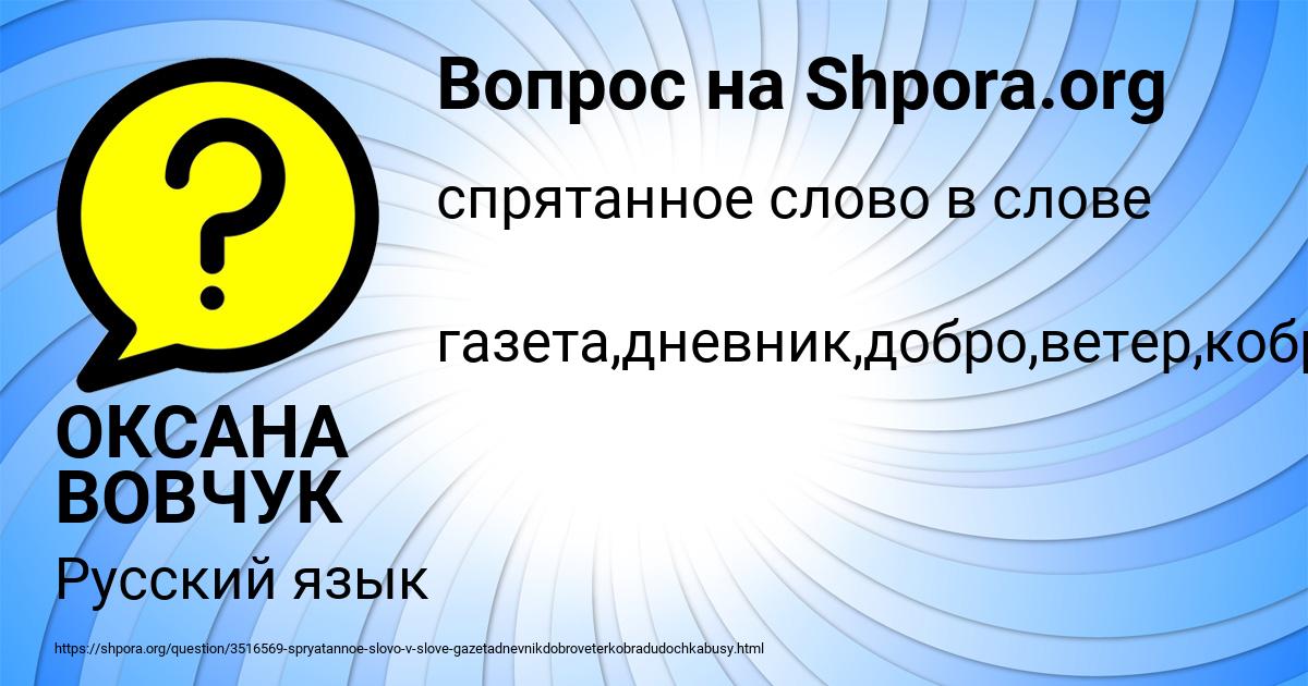Картинка с текстом вопроса от пользователя ОКСАНА ВОВЧУК