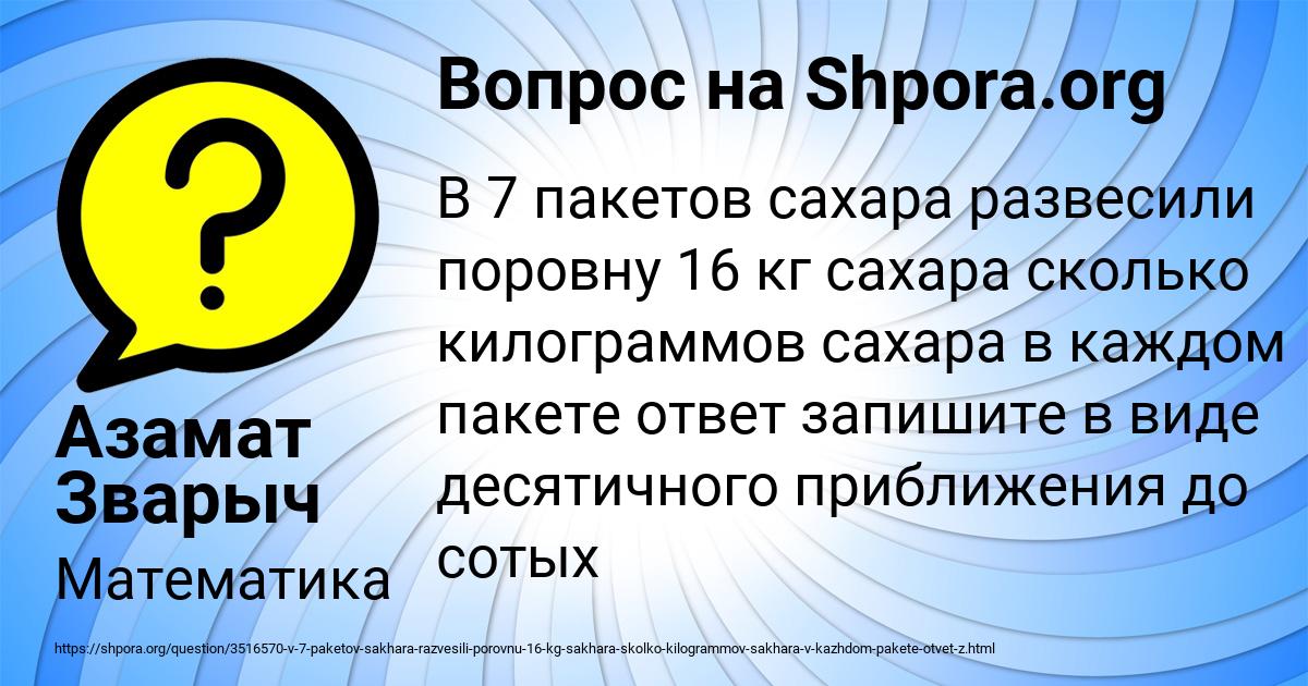 Картинка с текстом вопроса от пользователя Азамат Зварыч