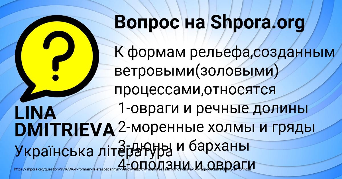 Картинка с текстом вопроса от пользователя LINA DMITRIEVA