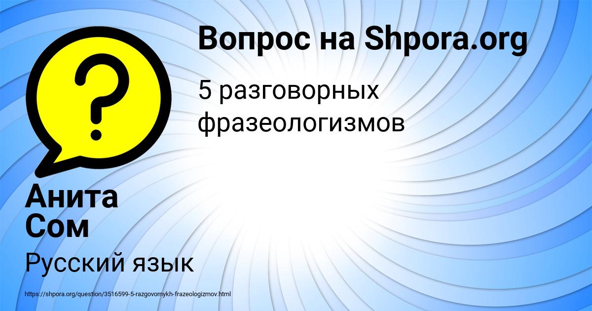 Картинка с текстом вопроса от пользователя Анита Сом