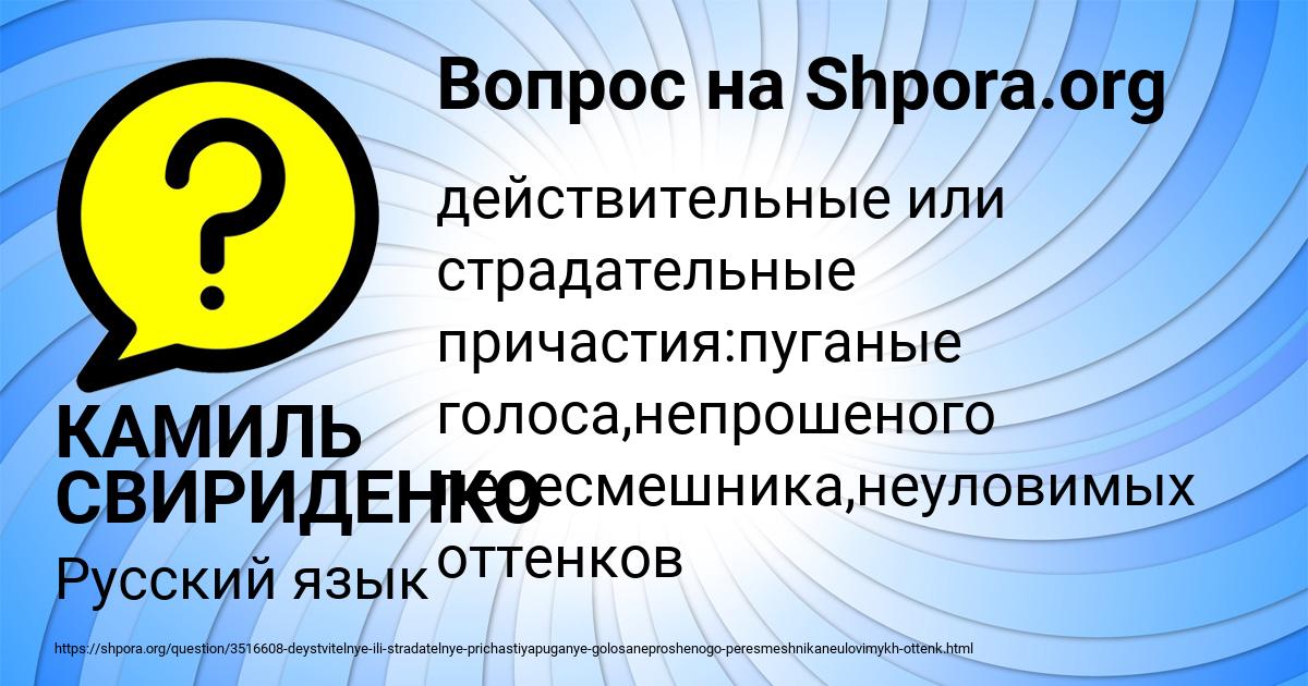 Картинка с текстом вопроса от пользователя КАМИЛЬ СВИРИДЕНКО