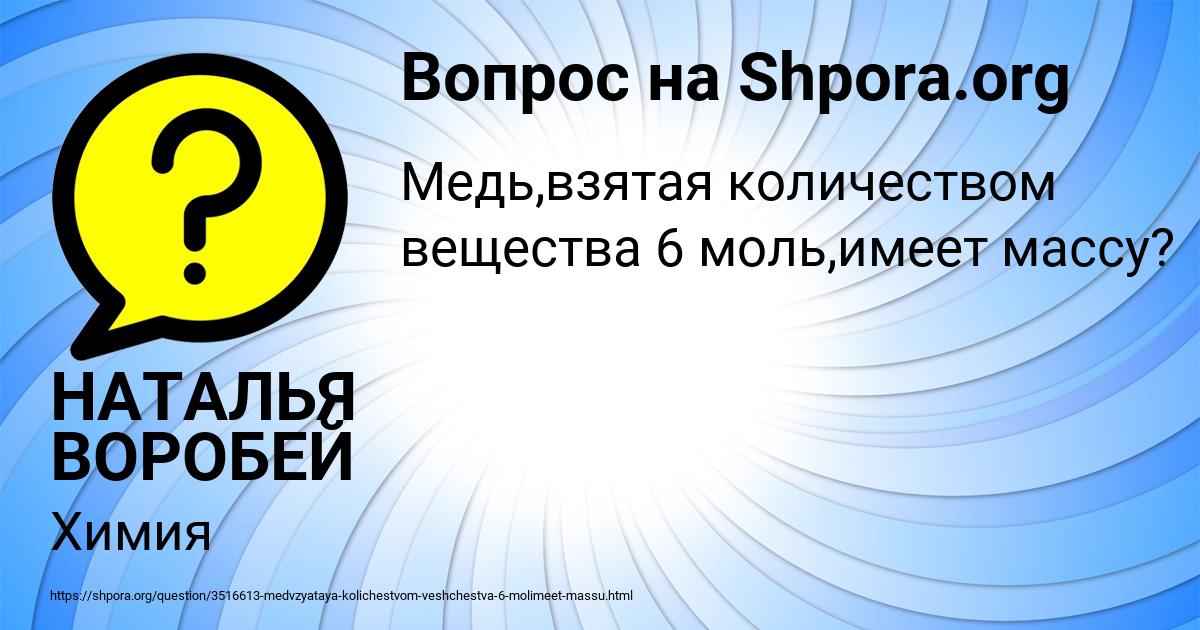 Картинка с текстом вопроса от пользователя НАТАЛЬЯ ВОРОБЕЙ