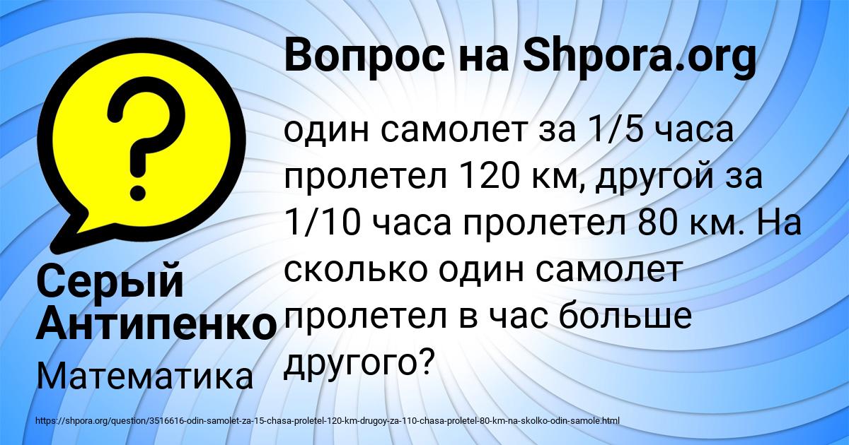 Картинка с текстом вопроса от пользователя Серый Антипенко