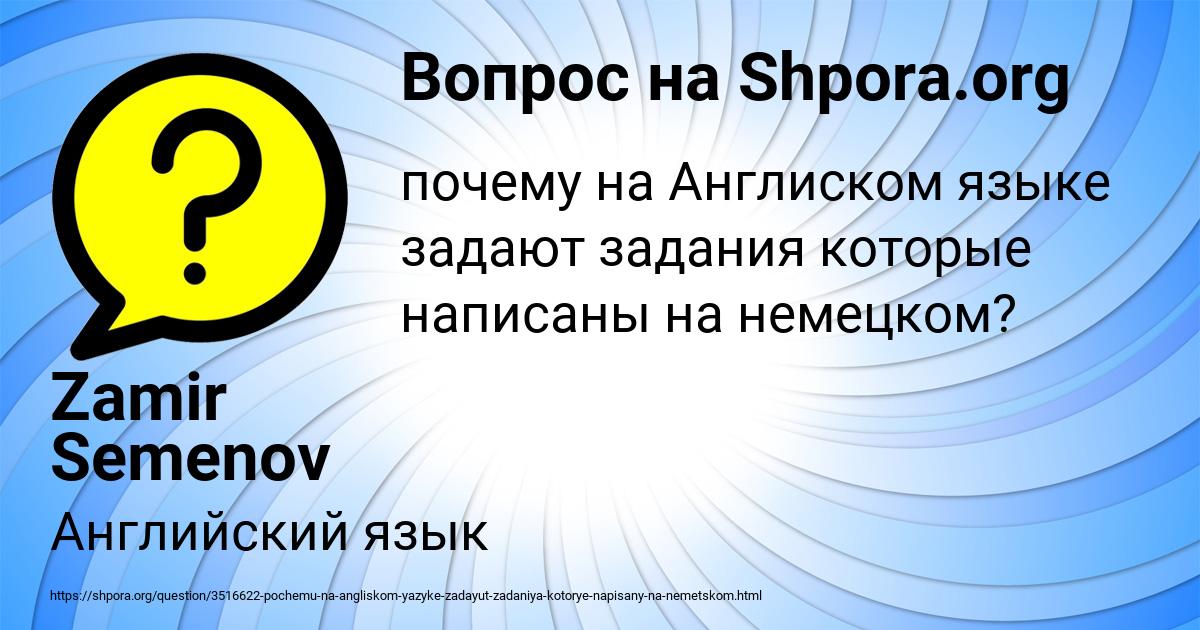 Картинка с текстом вопроса от пользователя Zamir Semenov