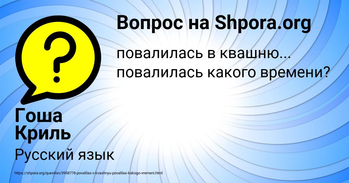 Картинка с текстом вопроса от пользователя Машка Котик