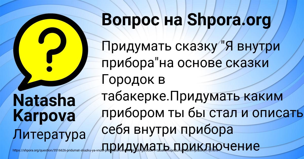 Картинка с текстом вопроса от пользователя Natasha Karpova