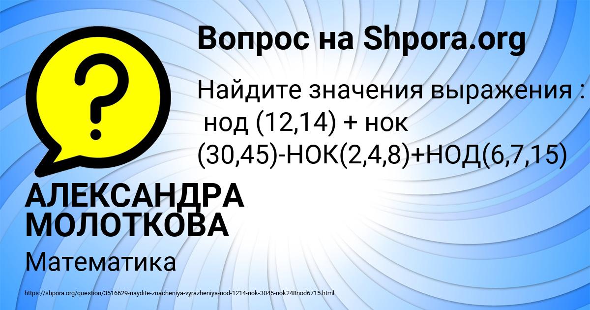Картинка с текстом вопроса от пользователя АЛЕКСАНДРА МОЛОТКОВА