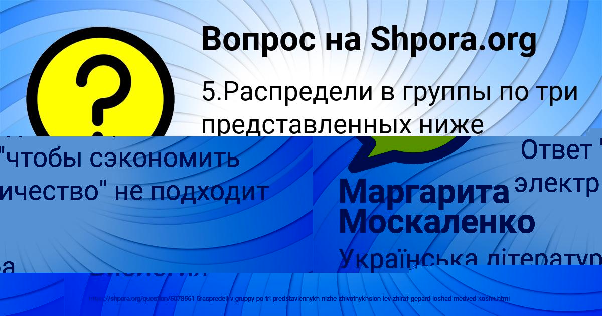 Картинка с текстом вопроса от пользователя Маргарита Москаленко