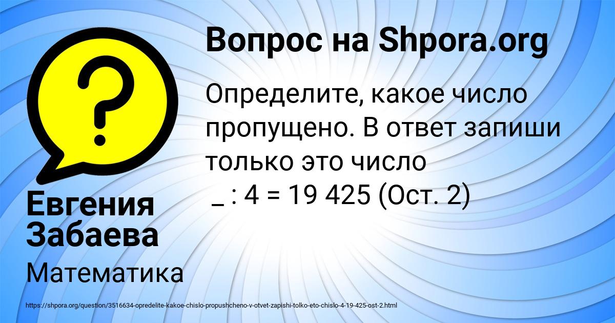 Картинка с текстом вопроса от пользователя Евгения Забаева
