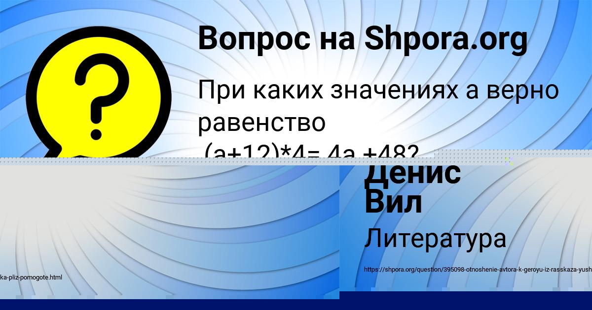 Картинка с текстом вопроса от пользователя Айжан Курченко