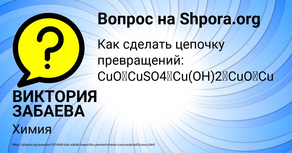 Картинка с текстом вопроса от пользователя ВИКТОРИЯ ЗАБАЕВА