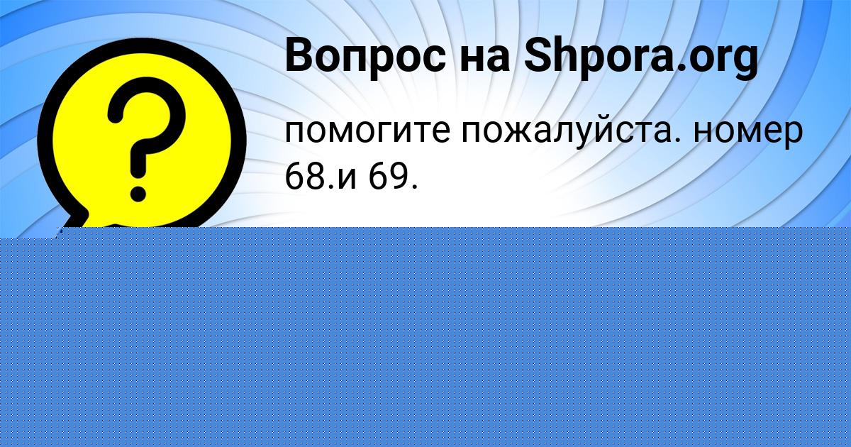 Картинка с текстом вопроса от пользователя Виктория Азаренко