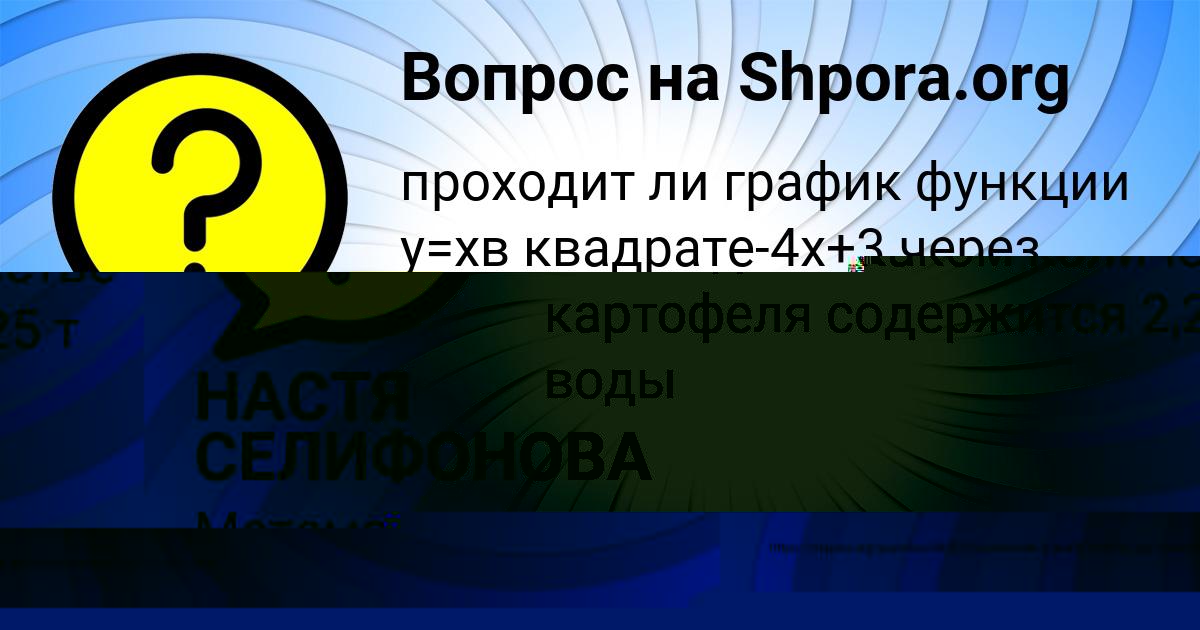 Картинка с текстом вопроса от пользователя НАСТЯ СЕЛИФОНОВА
