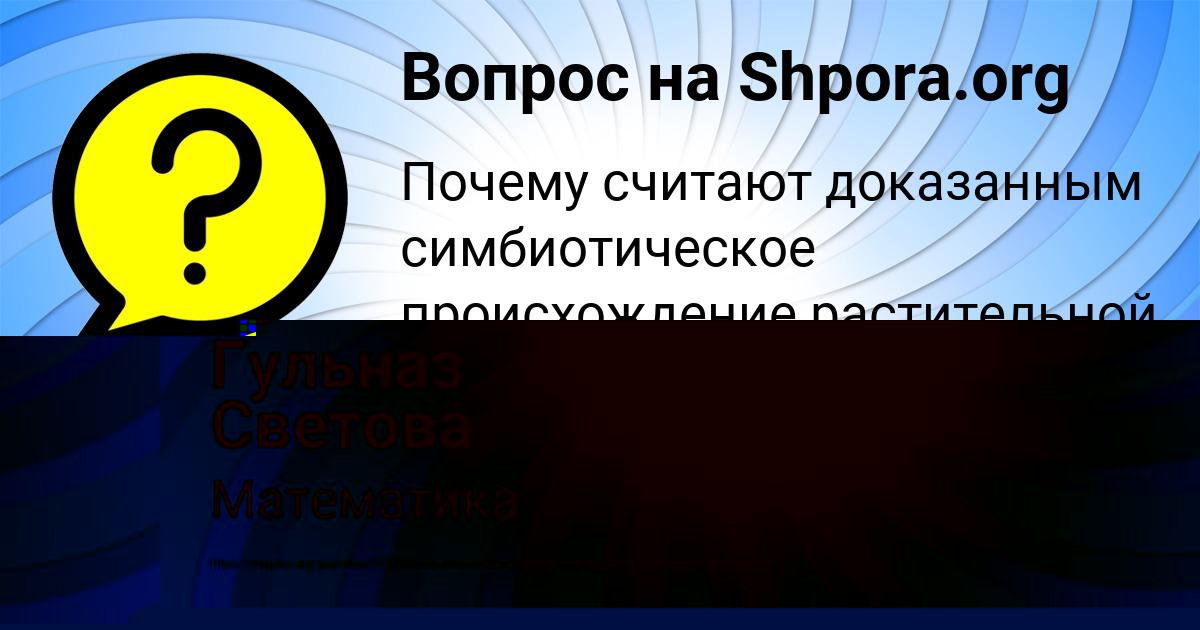 Картинка с текстом вопроса от пользователя Марина Минаева