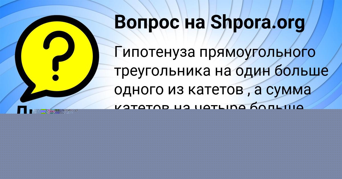 Картинка с текстом вопроса от пользователя ДАЛИЯ ЕФИМЕНКО