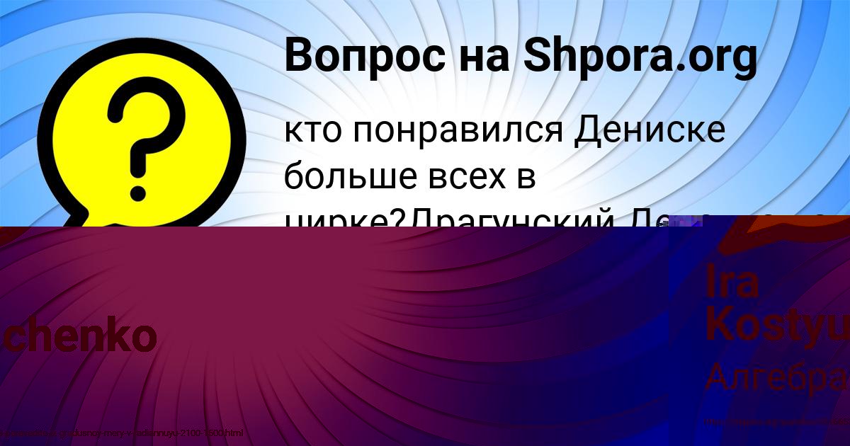 Картинка с текстом вопроса от пользователя Ira Kostyuchenko