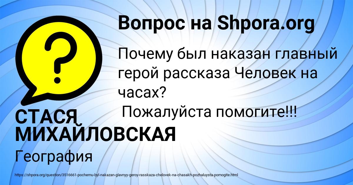 Картинка с текстом вопроса от пользователя СТАСЯ МИХАЙЛОВСКАЯ