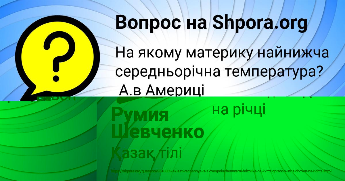 Картинка с текстом вопроса от пользователя Румия Шевченко