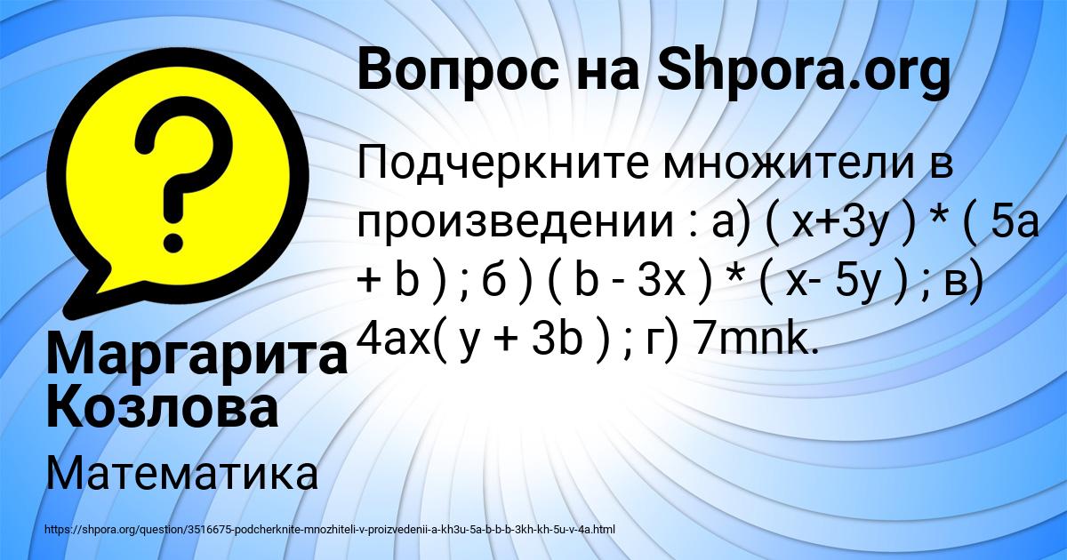 Картинка с текстом вопроса от пользователя Маргарита Козлова