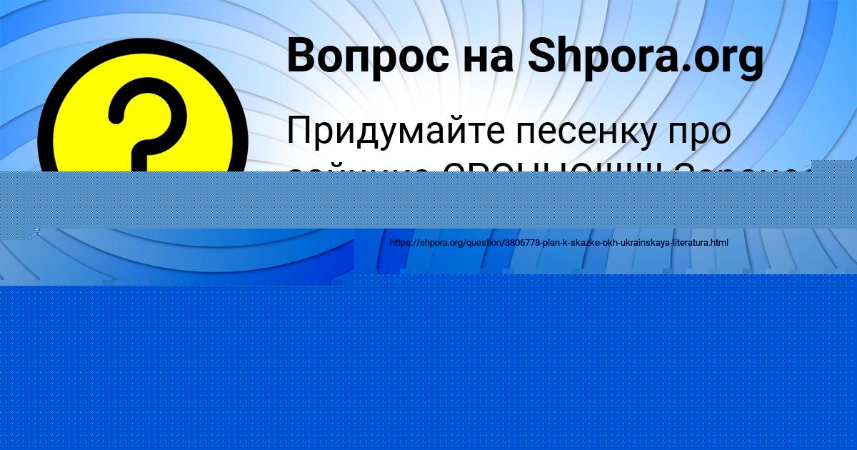Картинка с текстом вопроса от пользователя ЕЛИЗАВЕТА СОКОЛ
