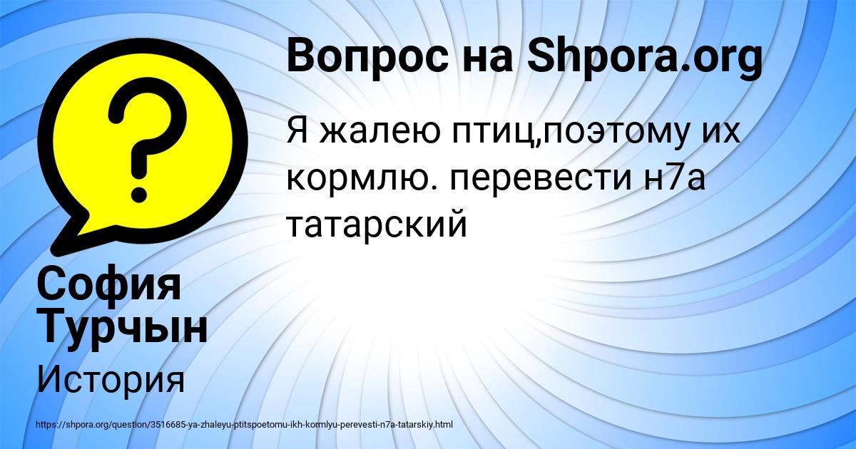 Картинка с текстом вопроса от пользователя София Турчын