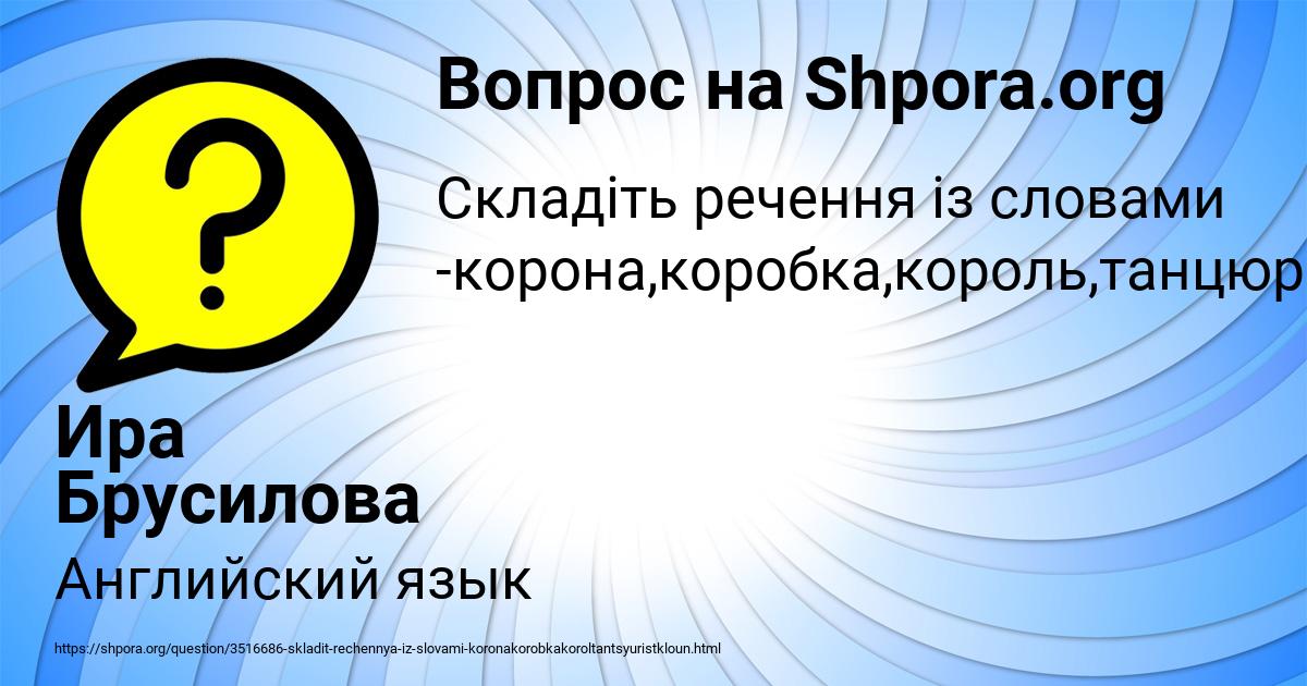 Картинка с текстом вопроса от пользователя Ира Брусилова