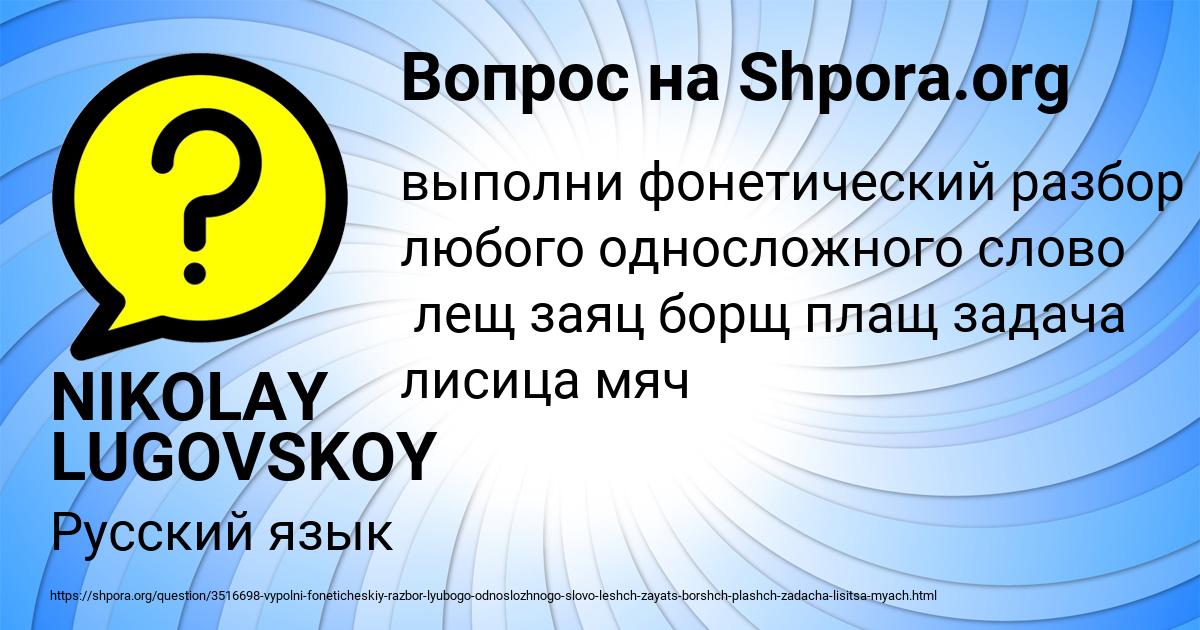 Картинка с текстом вопроса от пользователя NIKOLAY LUGOVSKOY