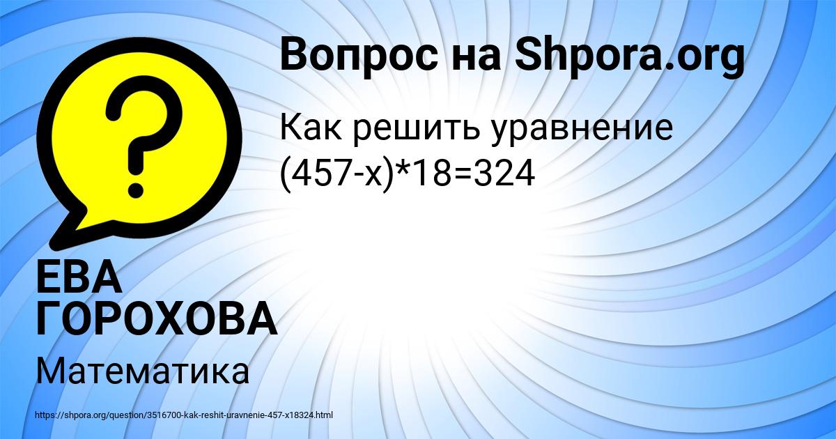Картинка с текстом вопроса от пользователя ЕВА ГОРОХОВА
