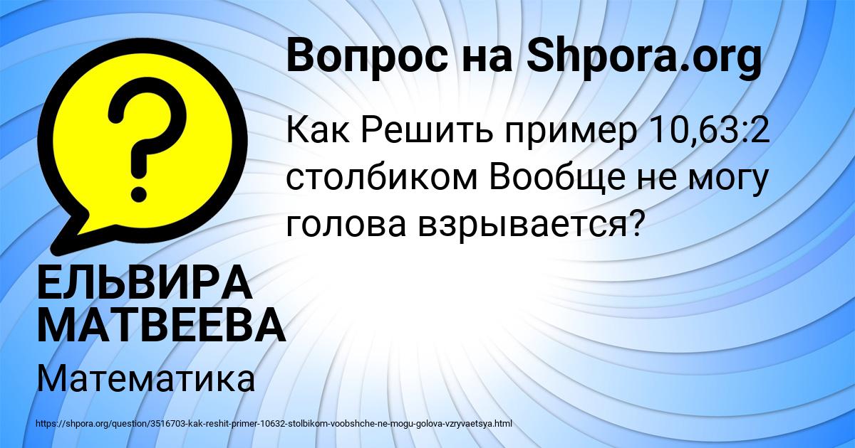 Картинка с текстом вопроса от пользователя ЕЛЬВИРА МАТВЕЕВА