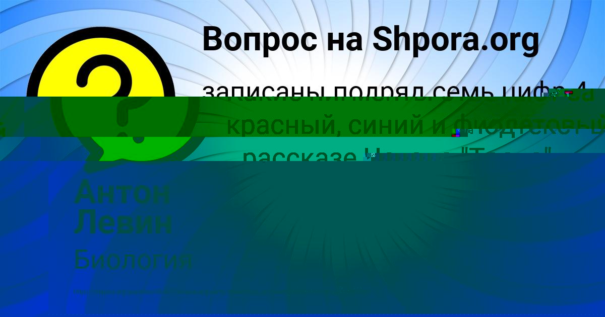 Картинка с текстом вопроса от пользователя Антон Левин