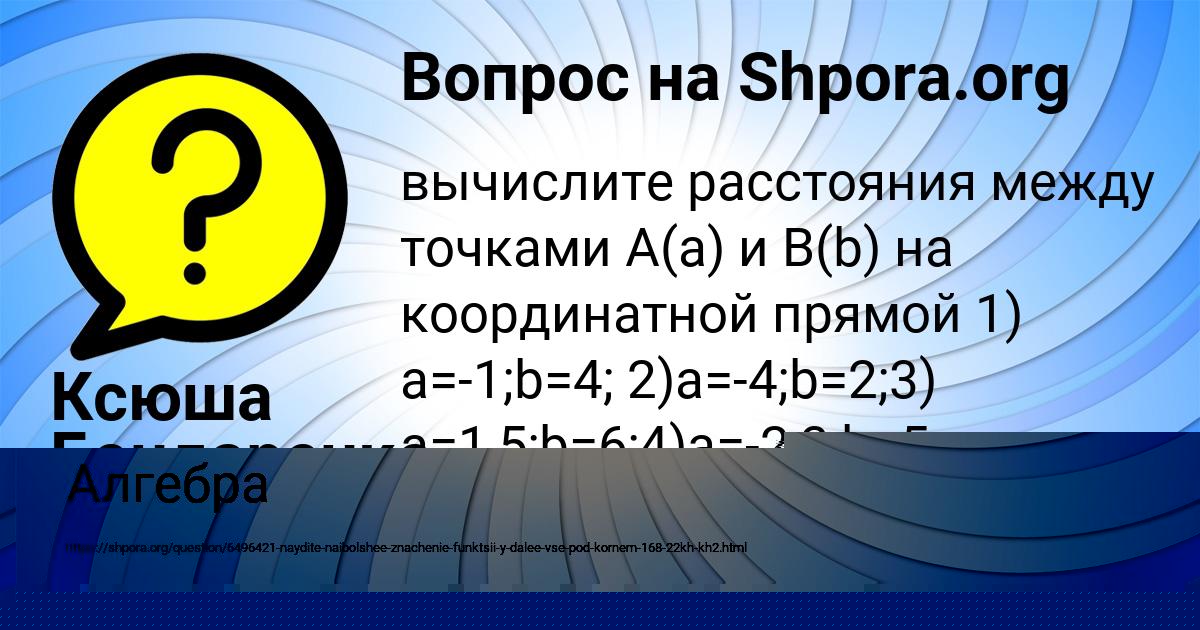 Картинка с текстом вопроса от пользователя Ксюша Бондаренко