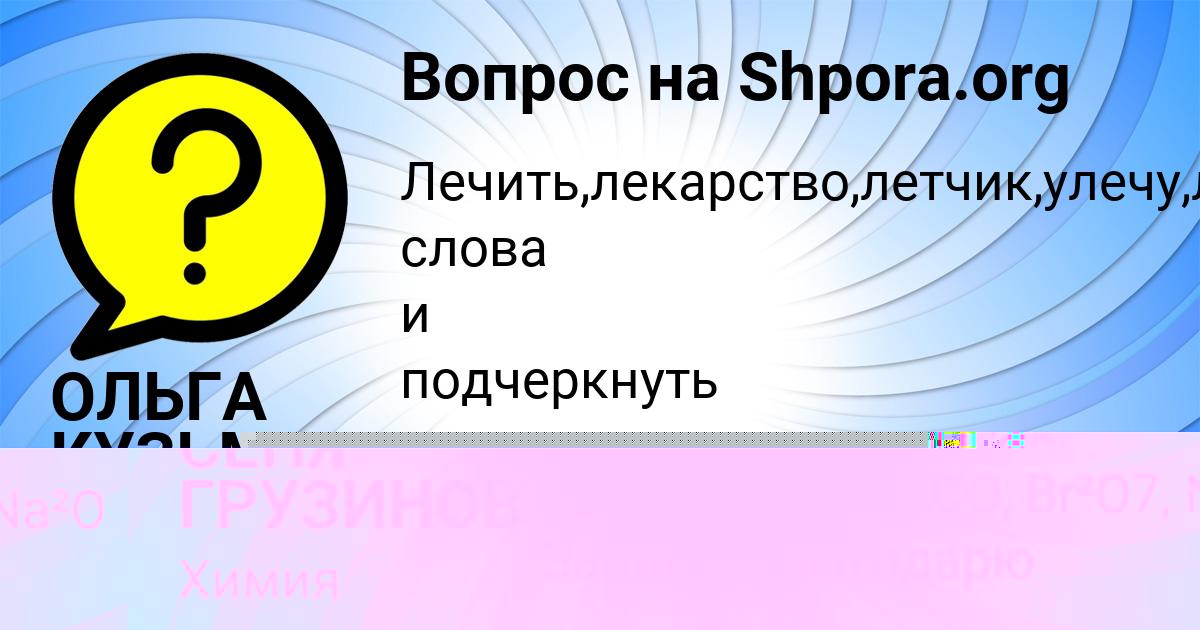 Картинка с текстом вопроса от пользователя ОЛЬГА КУЗЬМЕНКО