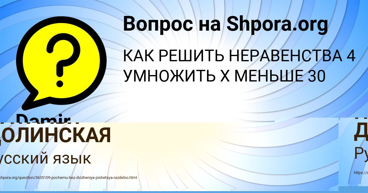 Картинка с текстом вопроса от пользователя Damir Zabolotnov