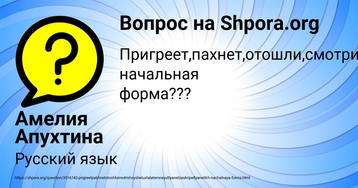 Картинка с текстом вопроса от пользователя Амелия Апухтина