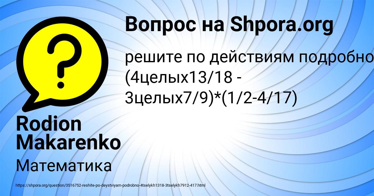 Картинка с текстом вопроса от пользователя Rodion Makarenko