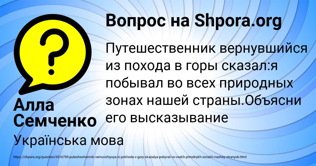 Картинка с текстом вопроса от пользователя Алла Семченко