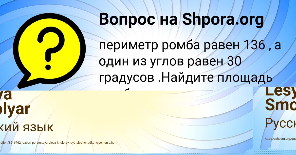 Картинка с текстом вопроса от пользователя Lesya Smolyar
