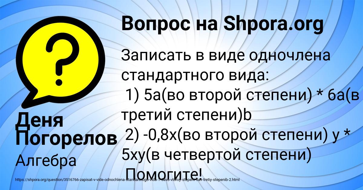 Картинка с текстом вопроса от пользователя Деня Погорелов
