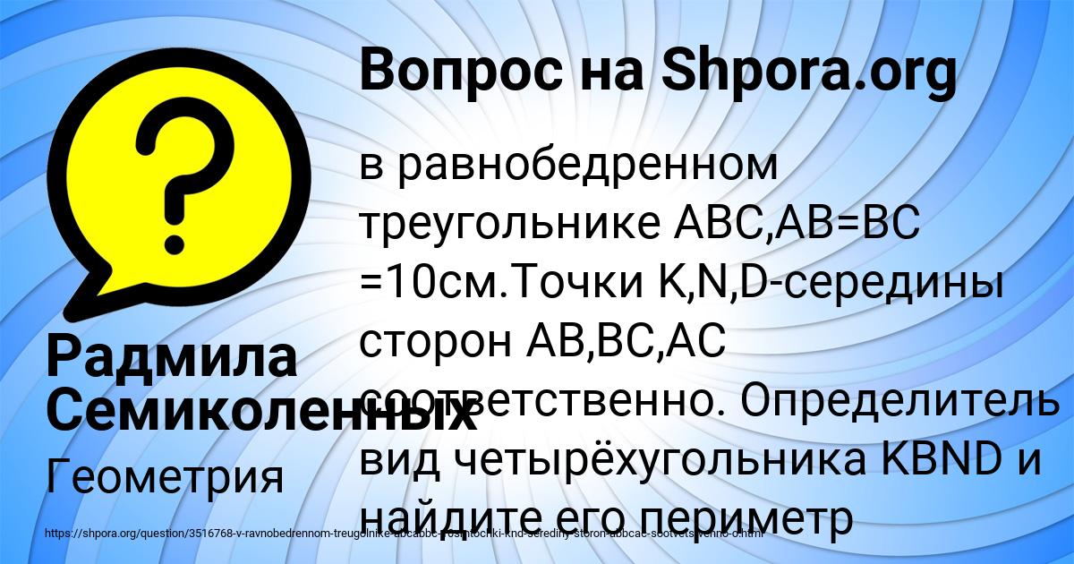 Картинка с текстом вопроса от пользователя Радмила Семиколенных