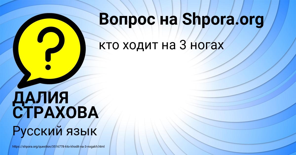Картинка с текстом вопроса от пользователя ДАЛИЯ СТРАХОВА